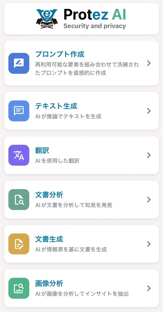 Protez AIのホーム画面