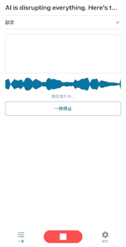 通訳を実行中の Protez AIの画面