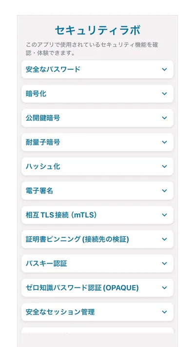 AI&セキュリティラボの画面