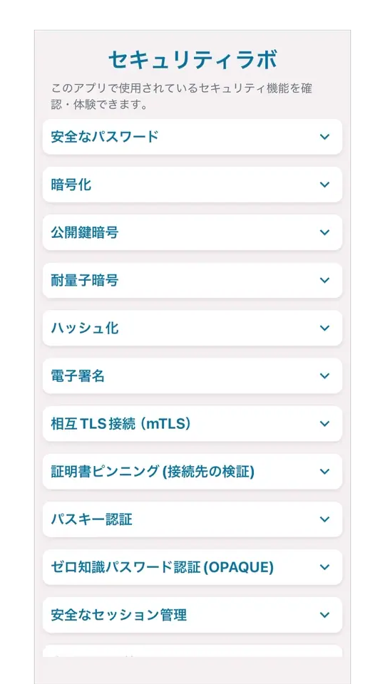AI&セキュリティラボの画面