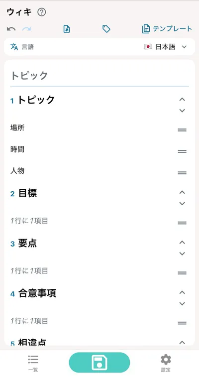 Wiki の画面